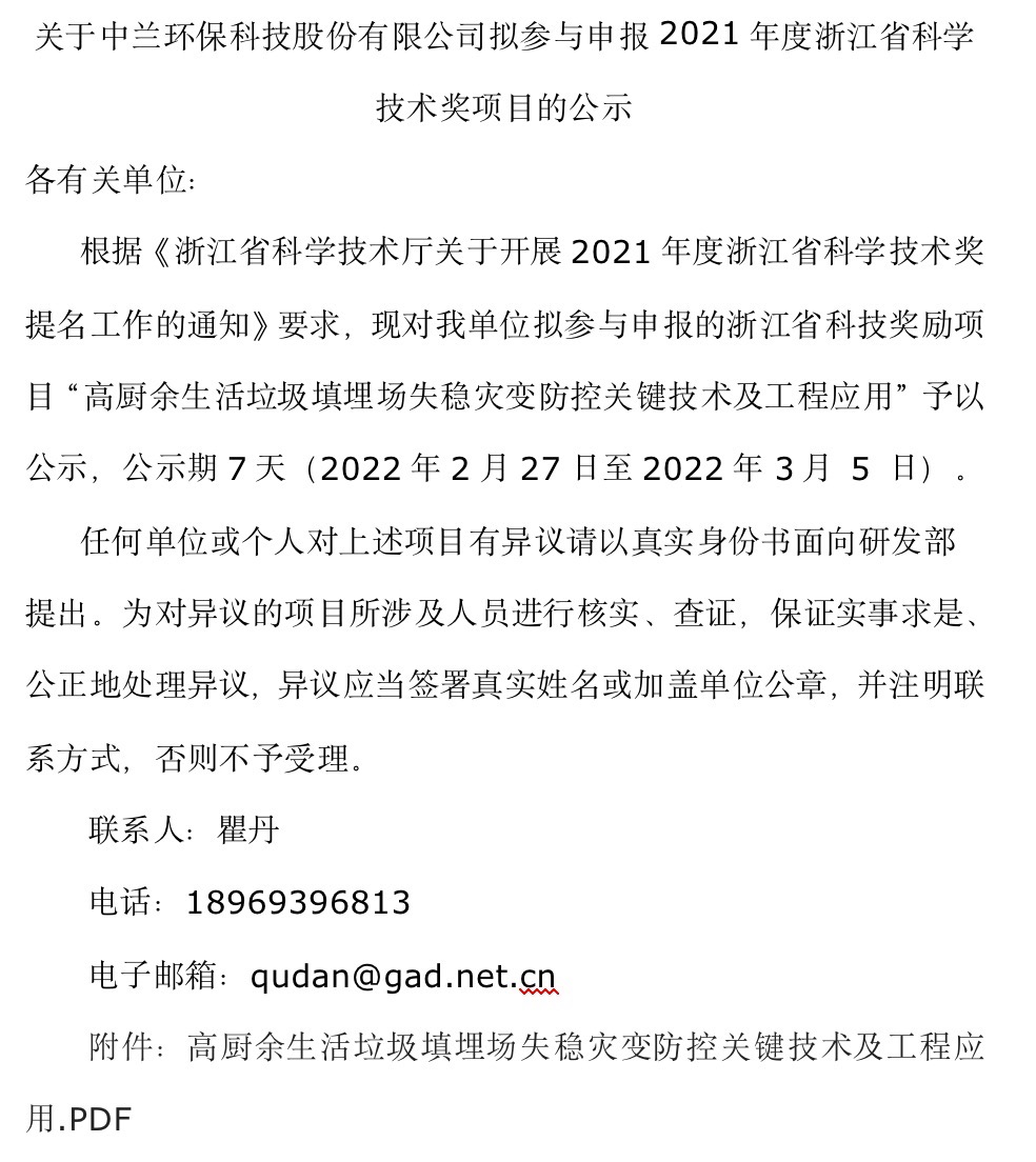 关于Ok138大阳城集团娱乐平台拟参与申报2021年度浙江省科学技术奖项目的公示